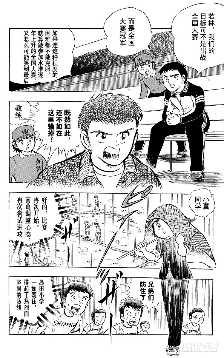 第13话 比赛掌控者小翼-第13话