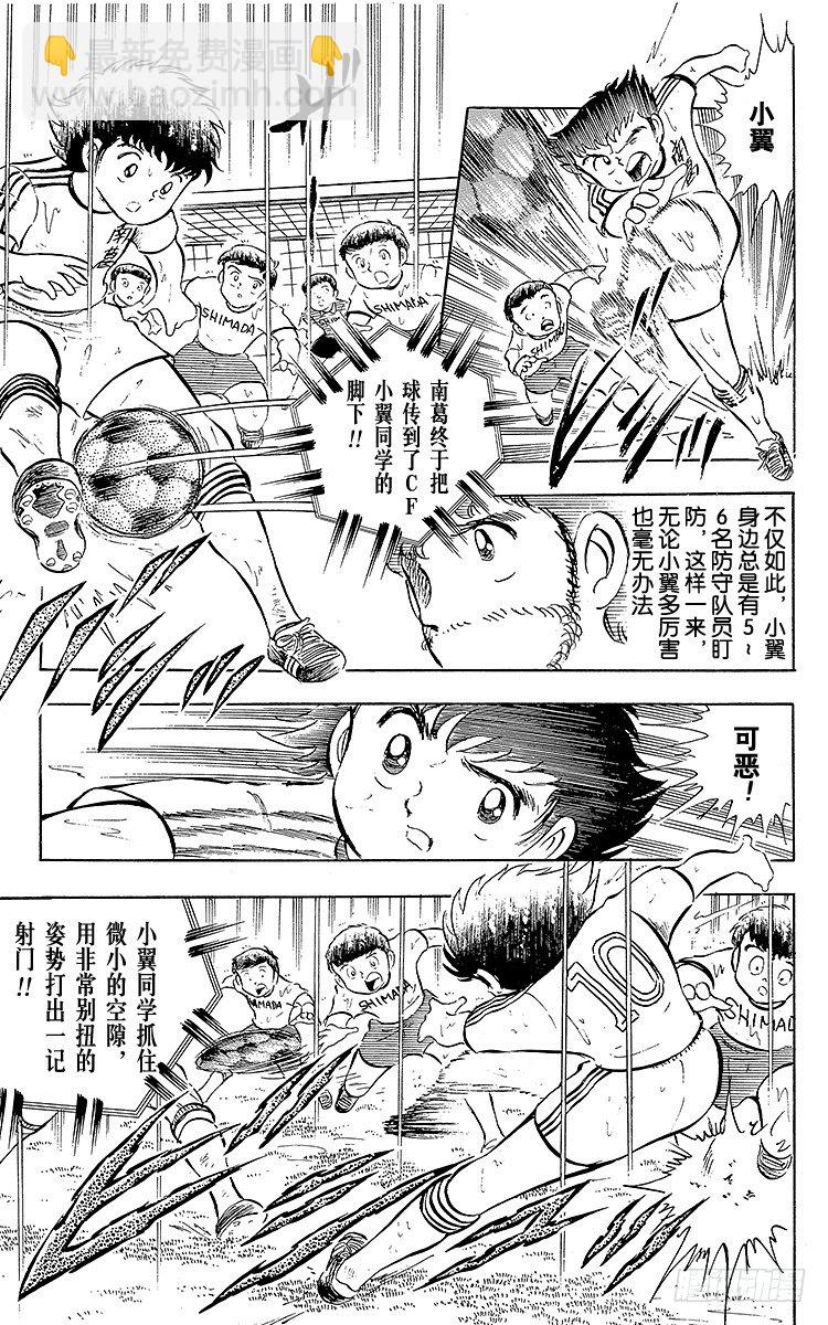 第13话 比赛掌控者小翼-第13话