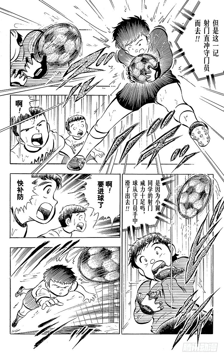 第13话 比赛掌控者小翼-第13话
