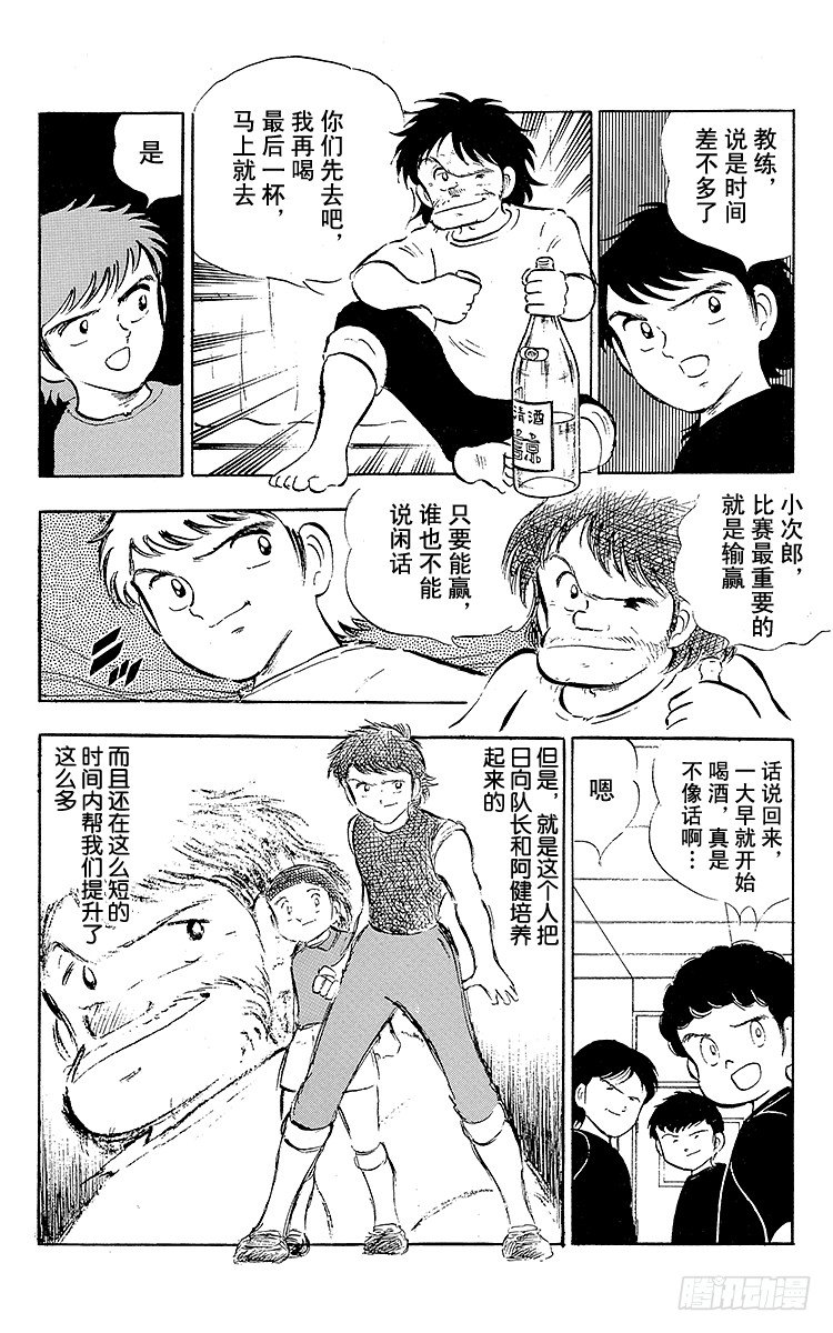第17话 燃烧吧南葛！打倒明和！-第17话