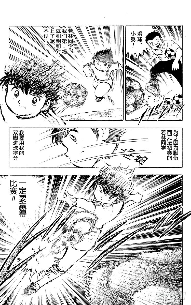 第17话 燃烧吧南葛！打倒明和！-第17话