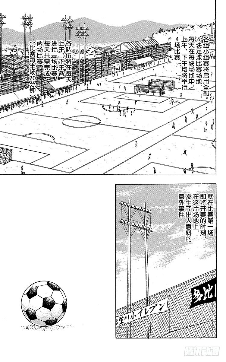 第17话 燃烧吧南葛！打倒明和！-第17话