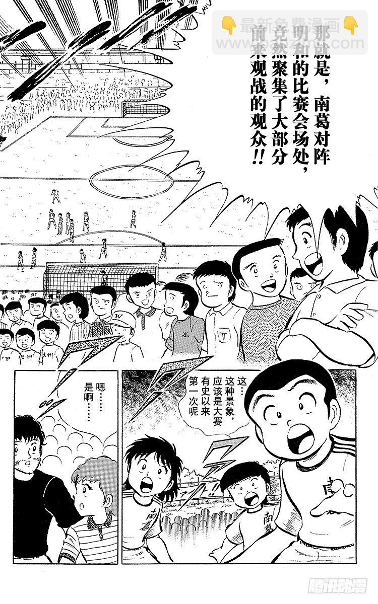 第17话 燃烧吧南葛！打倒明和！-第17话