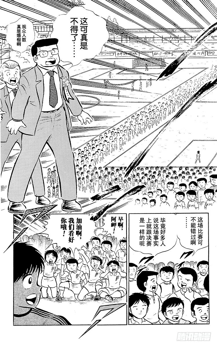 第17话 燃烧吧南葛！打倒明和！-第17话