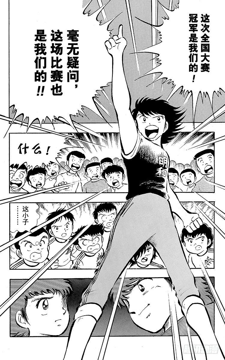第17话 燃烧吧南葛！打倒明和！-第17话