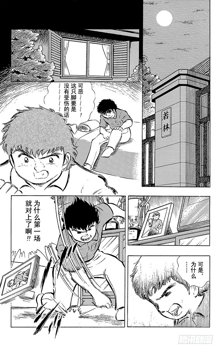 第17话 燃烧吧南葛！打倒明和！-第17话