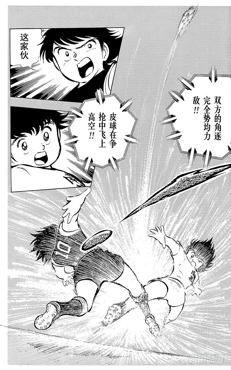 第17话 燃烧吧南葛！打倒明和！-第17话