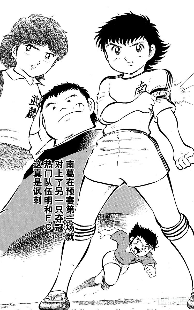 第17话 燃烧吧南葛！打倒明和！-第17话