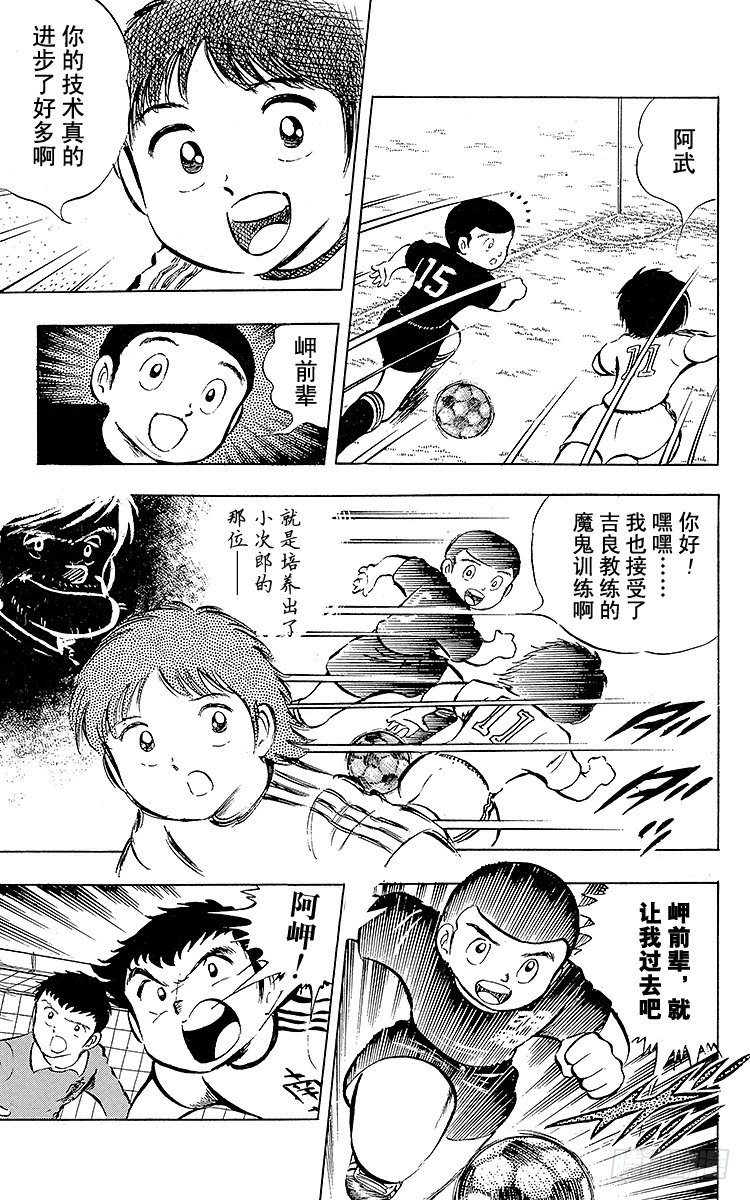 第17话 燃烧吧南葛！打倒明和！-第17话