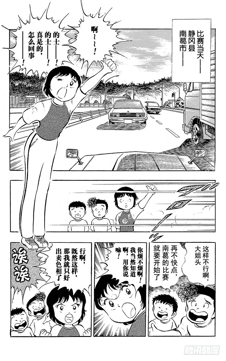 第17话 燃烧吧南葛！打倒明和！-第17话