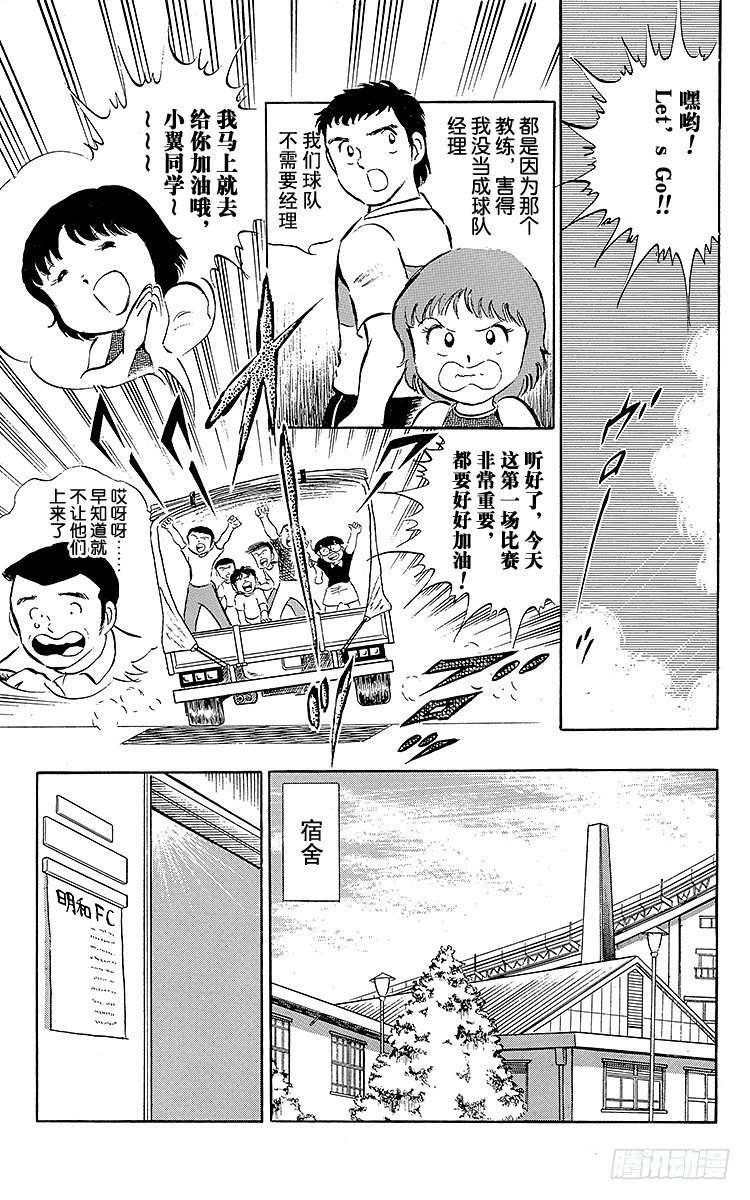 第17话 燃烧吧南葛！打倒明和！-第17话