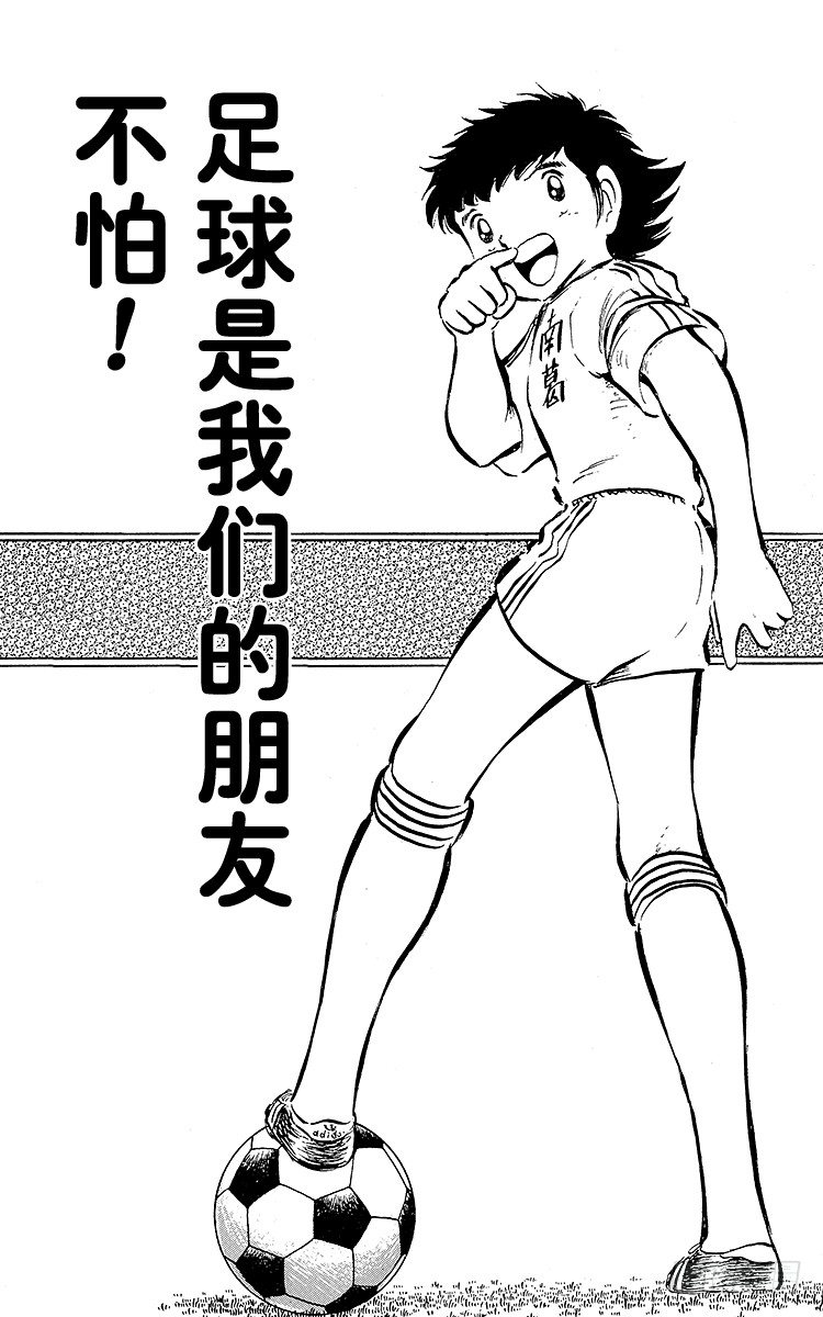 第19话 足球是我们的朋友，不怕-第19话