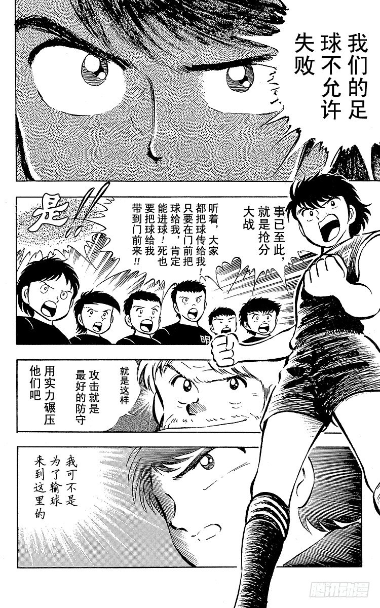 第19话 足球是我们的朋友，不怕-第19话