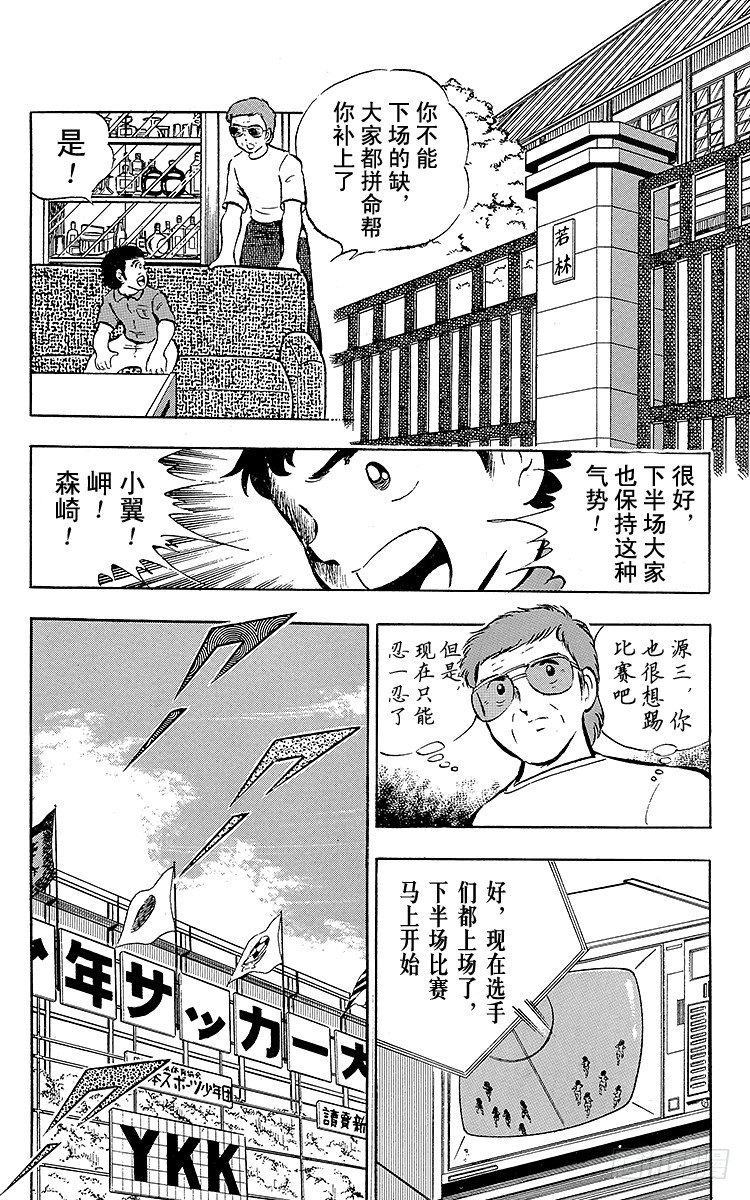 第19话 足球是我们的朋友，不怕-第19话