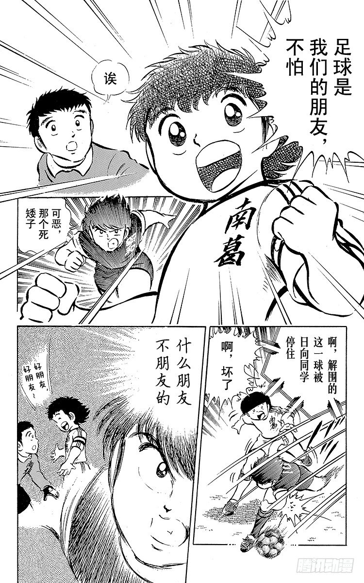 第19话 足球是我们的朋友，不怕-第19话