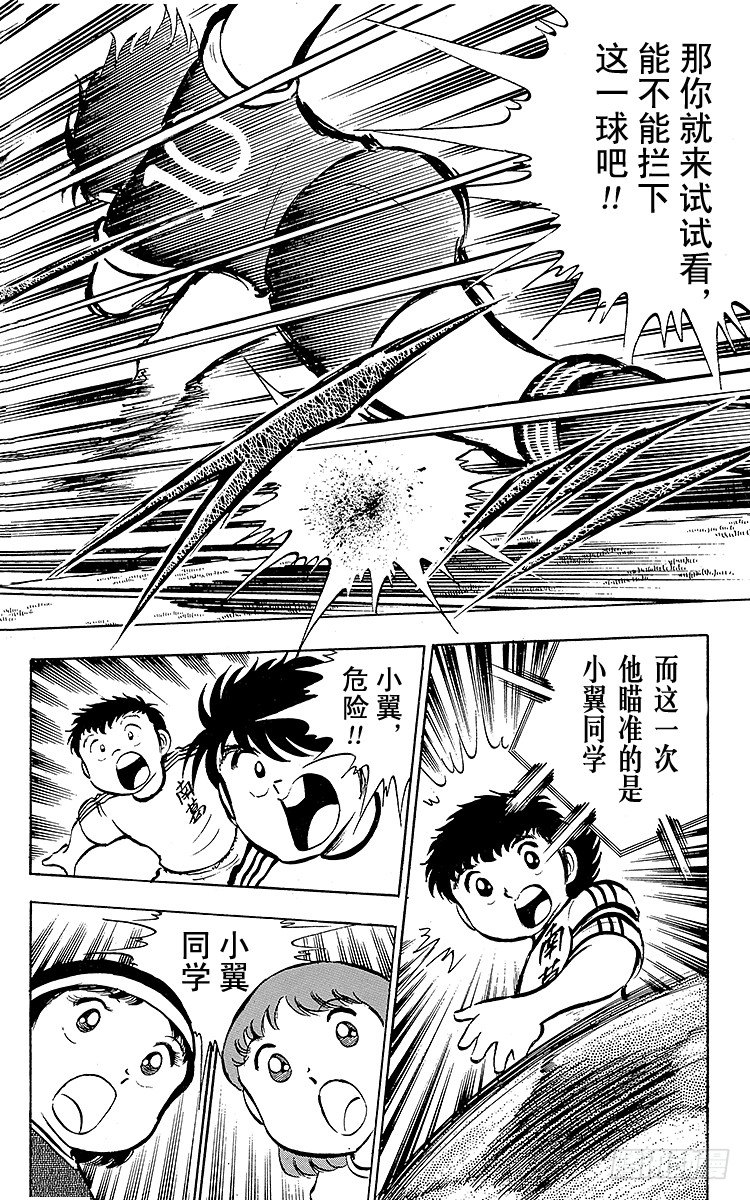 第19话 足球是我们的朋友，不怕-第19话