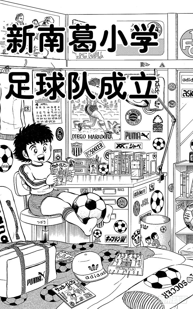 第3话 新南葛小学足球队成立(1/2)-第3话