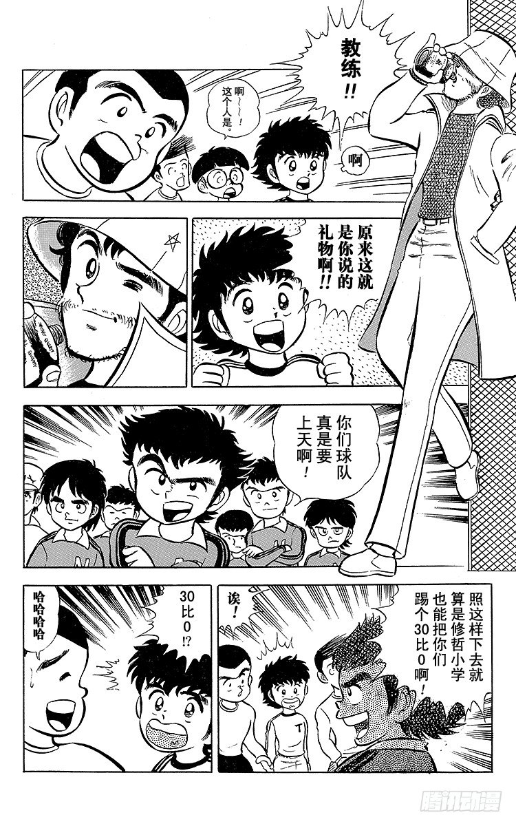 第3话 新南葛小学足球队成立(1/2)-第3话