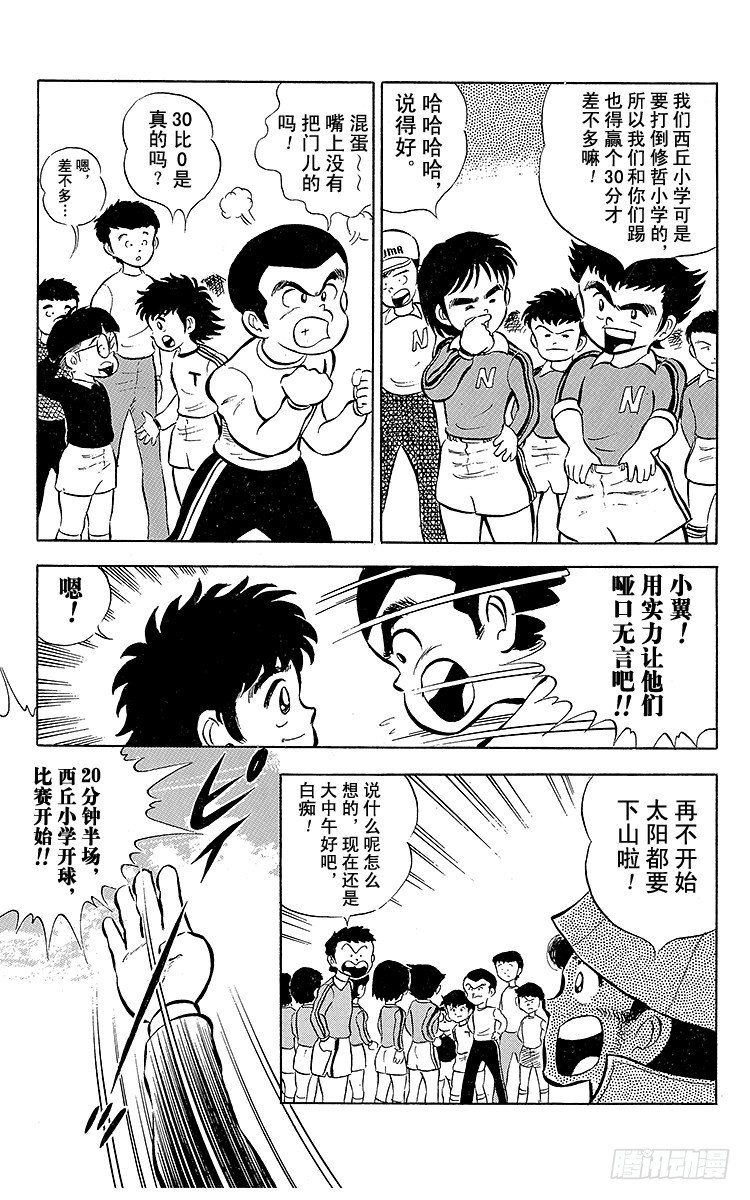 第3话 新南葛小学足球队成立(1/2)-第3话