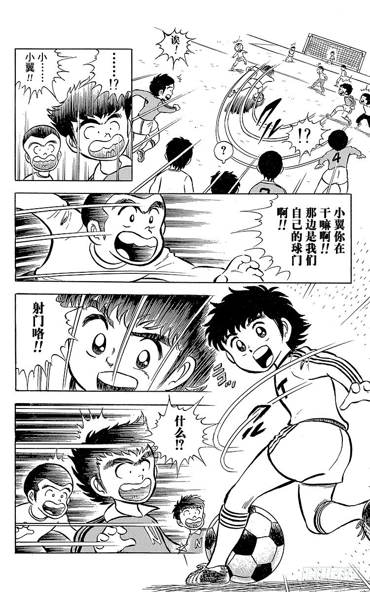 第3话 新南葛小学足球队成立(1/2)-第3话