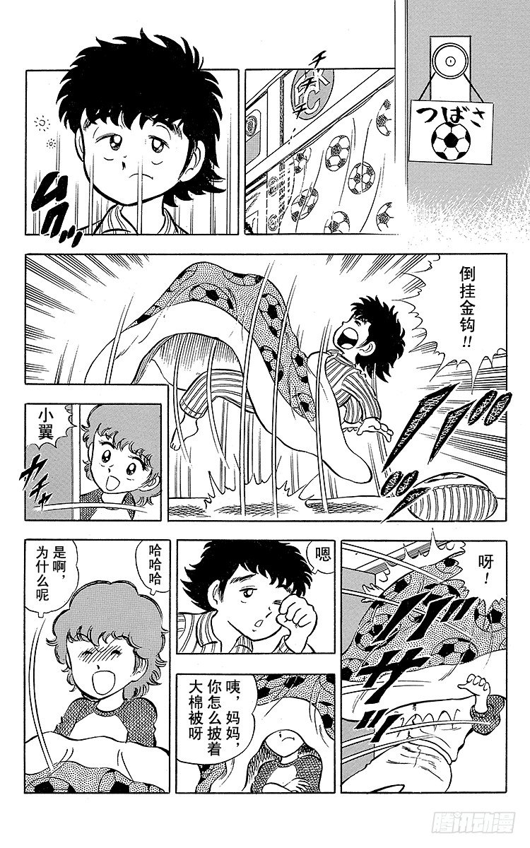 第3话 新南葛小学足球队成立(1/2)-第3话