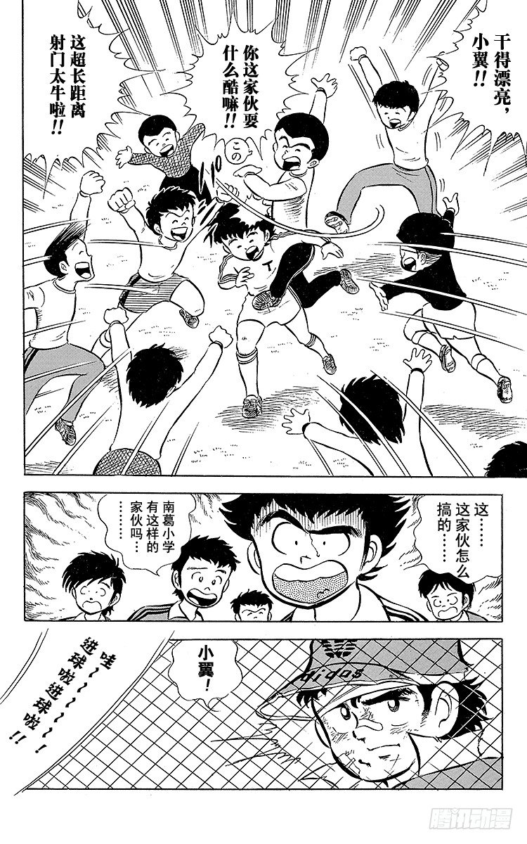 第3话 新南葛小学足球队成立(1/2)-第3话