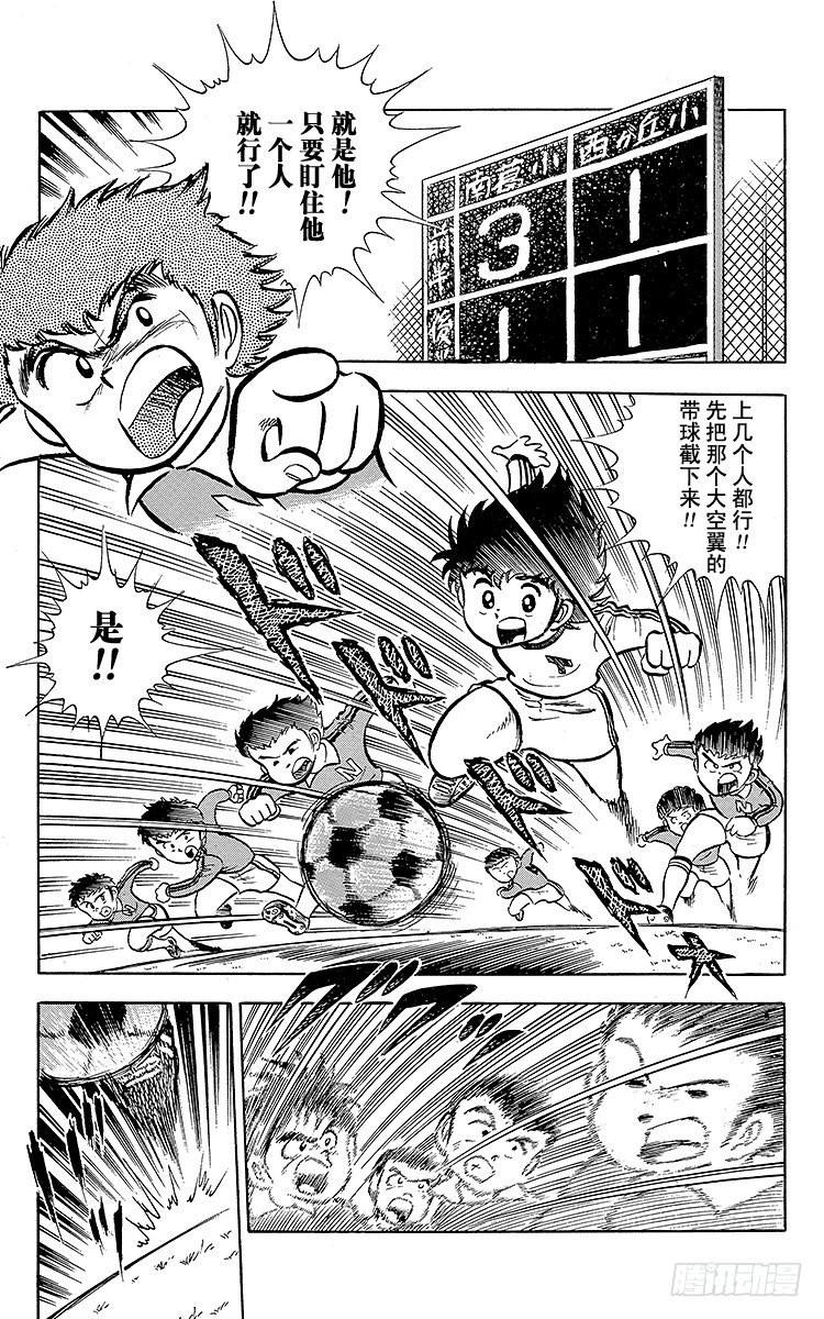 第3话 新南葛小学足球队成立(1/2)-第3话