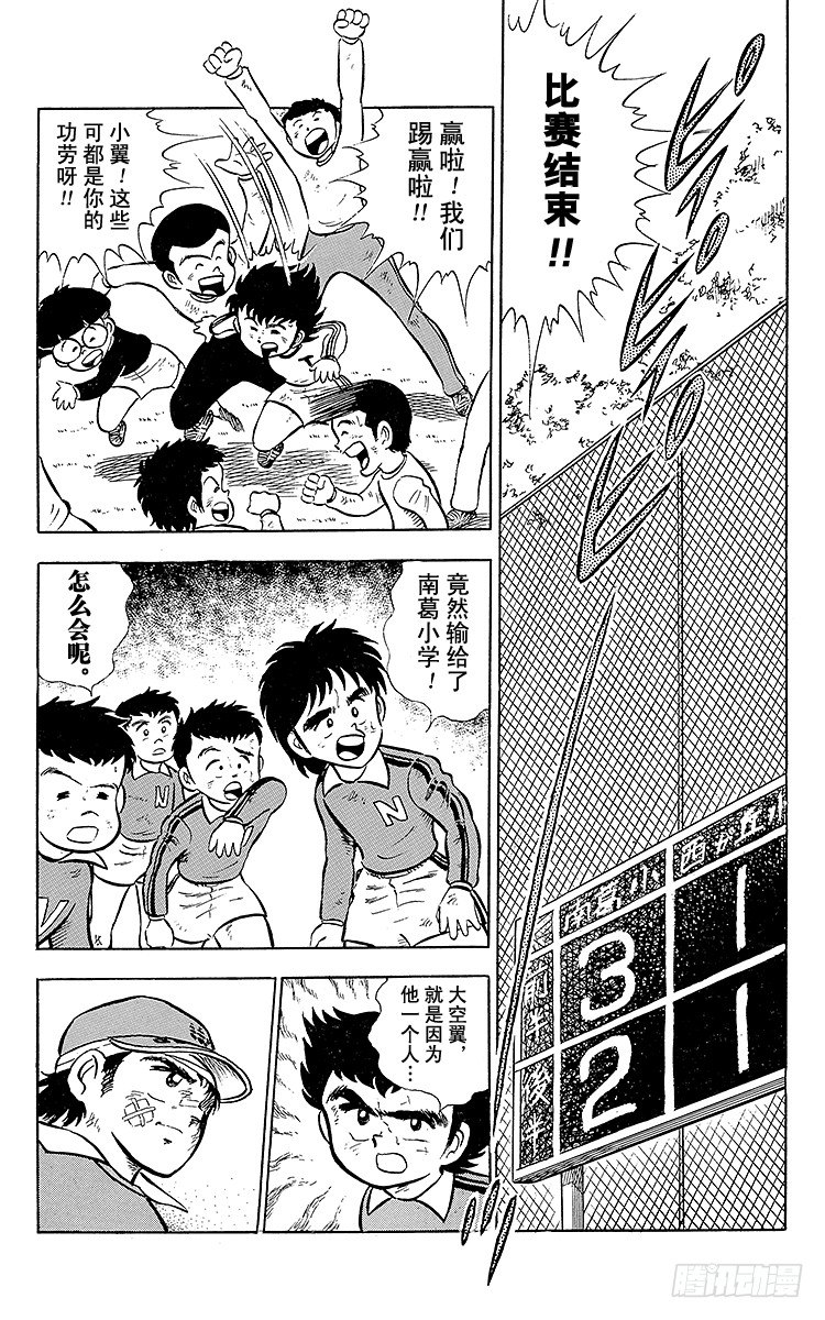 第3话 新南葛小学足球队成立(1/2)-第3话