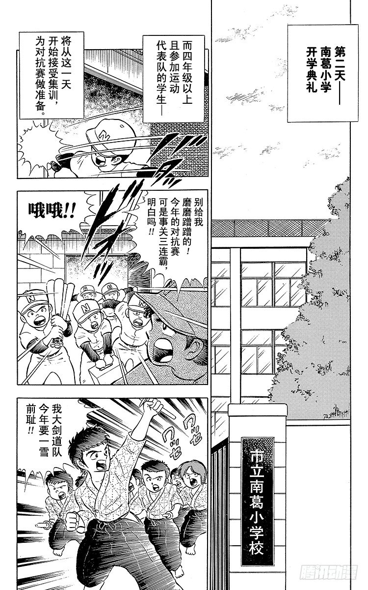 第3话 新南葛小学足球队成立(1/2)-第3话