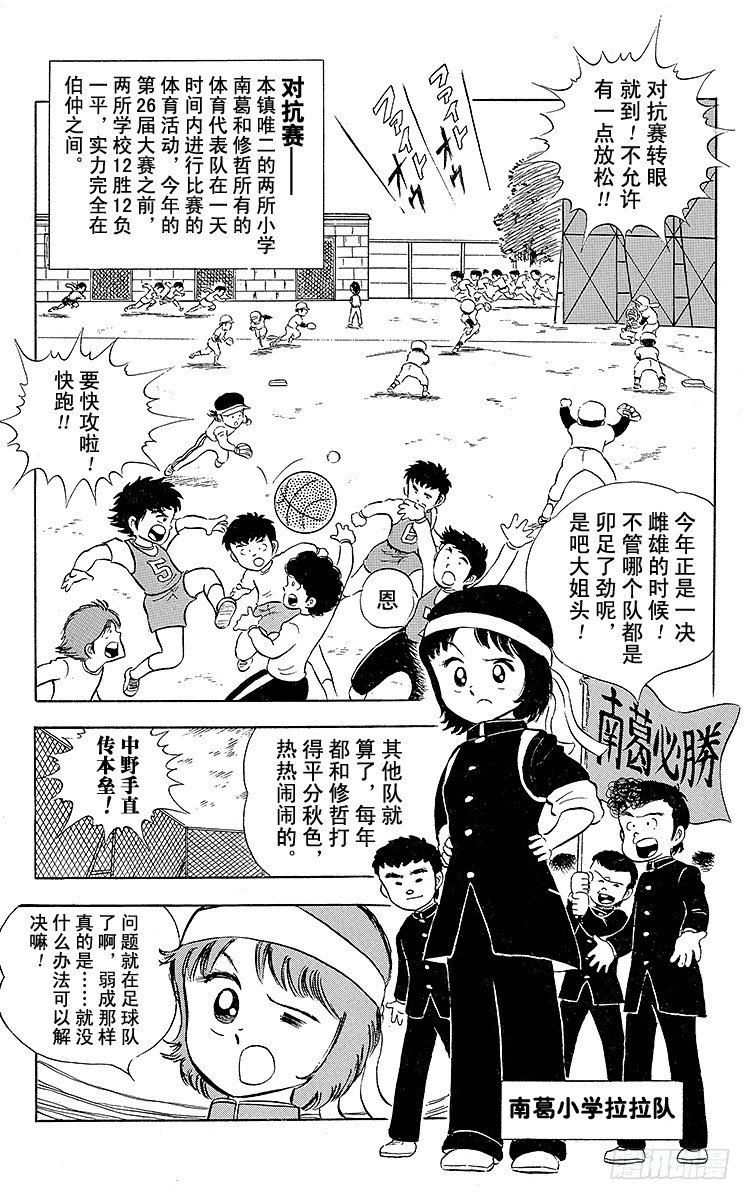 第3话 新南葛小学足球队成立(1/2)-第3话
