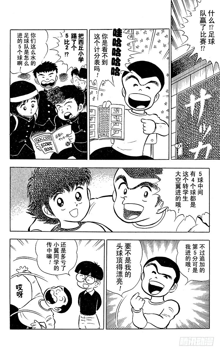 第3话 新南葛小学足球队成立(1/2)-第3话