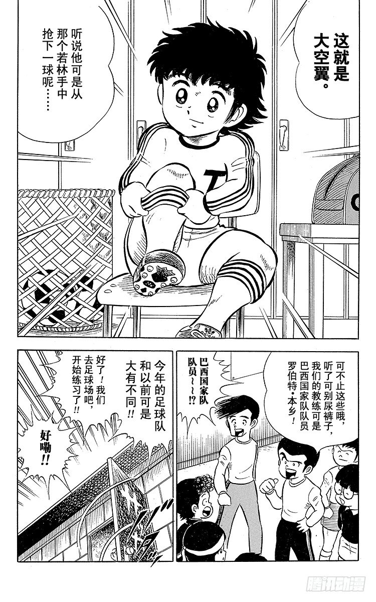 第3话 新南葛小学足球队成立(1/2)-第3话