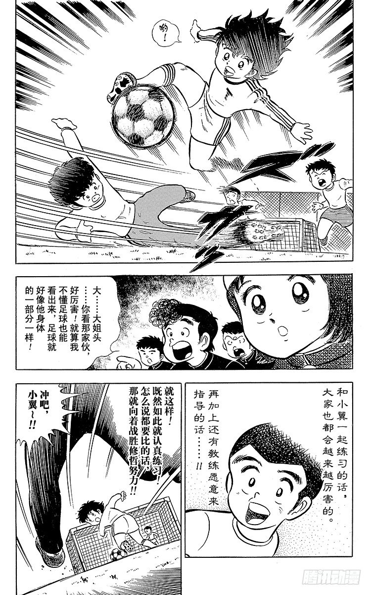 第3话 新南葛小学足球队成立(1/2)-第3话