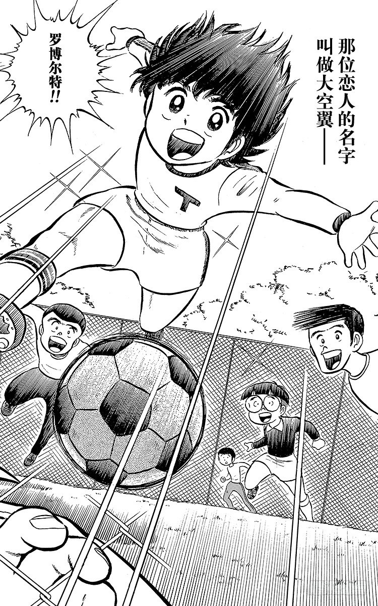 第3话 新南葛小学足球队成立(1/2)-第3话