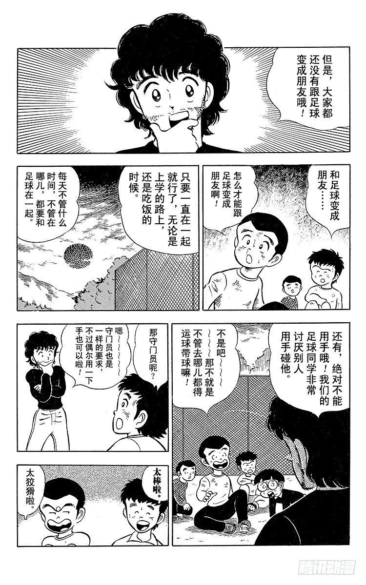 第3话 新南葛小学足球队成立(1/2)-第3话