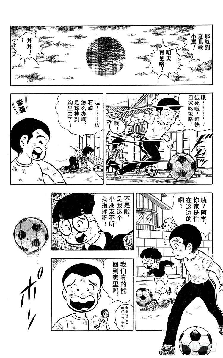 第3话 新南葛小学足球队成立(1/2)-第3话