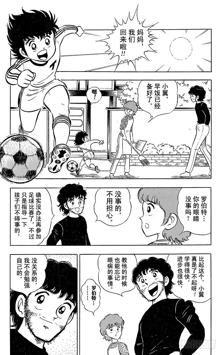 第3话 新南葛小学足球队成立(1/2)-第3话