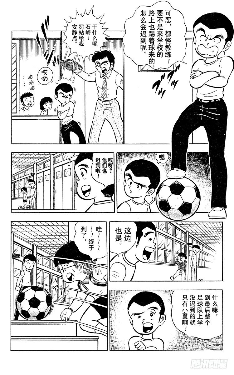 第3话 新南葛小学足球队成立(1/2)-第3话