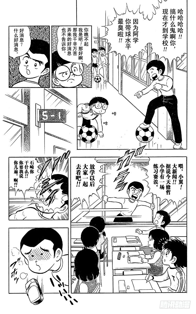 第3话 新南葛小学足球队成立(1/2)-第3话