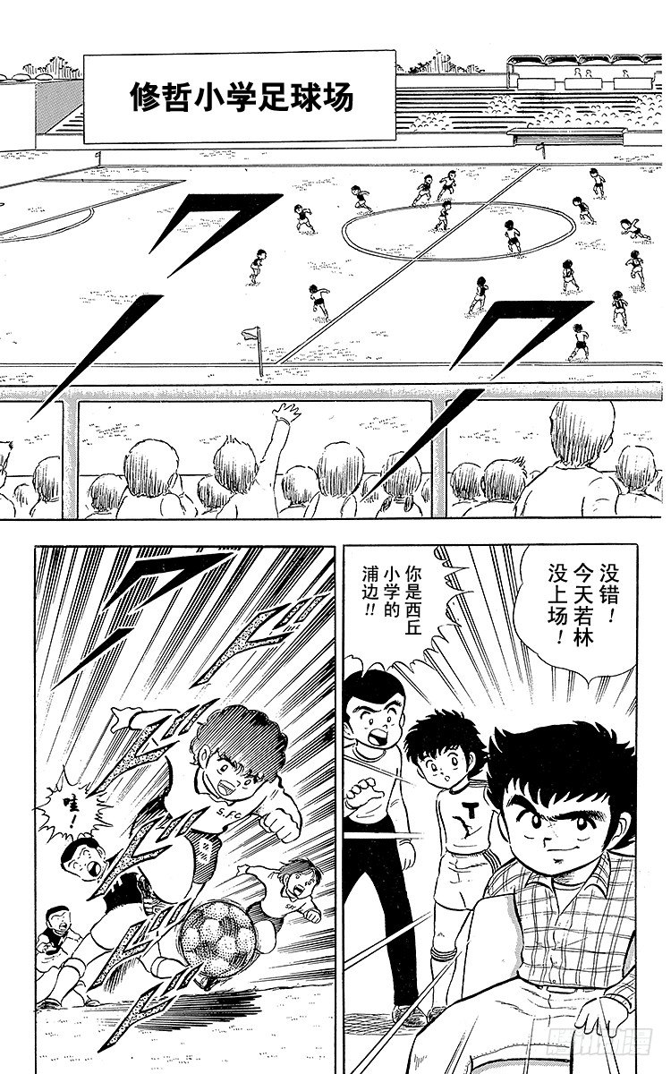 第3话 新南葛小学足球队成立(1/2)-第3话