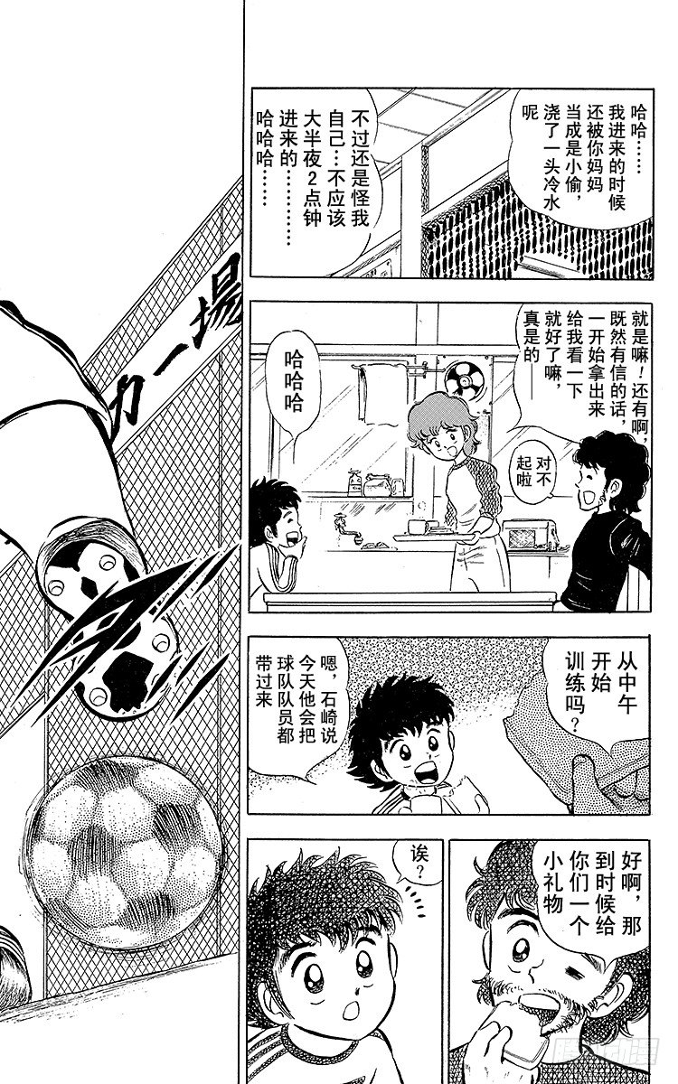 第3话 新南葛小学足球队成立(1/2)-第3话