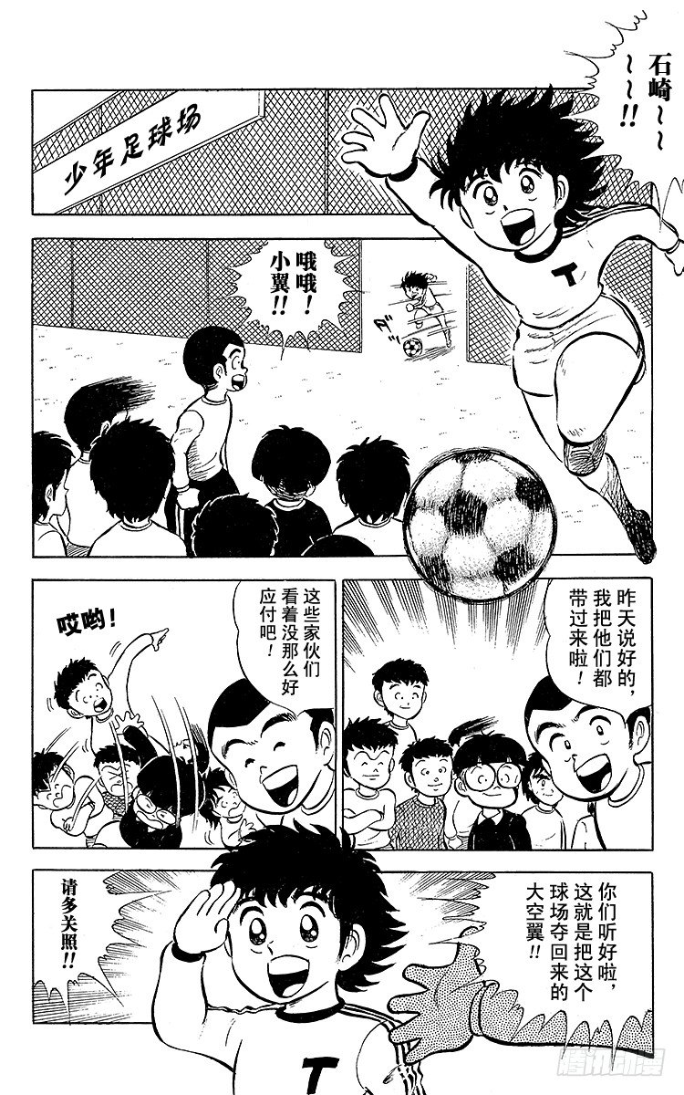 第3话 新南葛小学足球队成立(1/2)-第3话