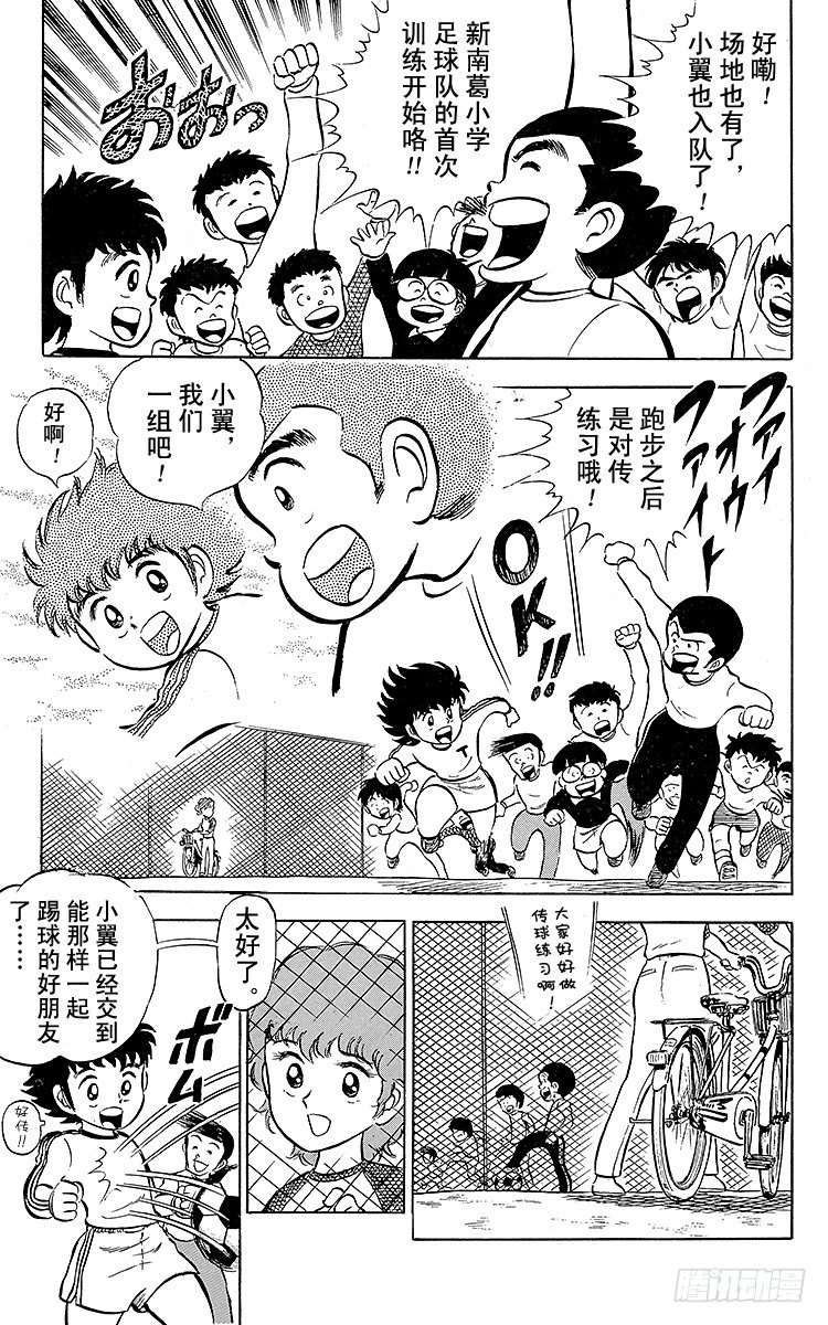 第3话 新南葛小学足球队成立(1/2)-第3话