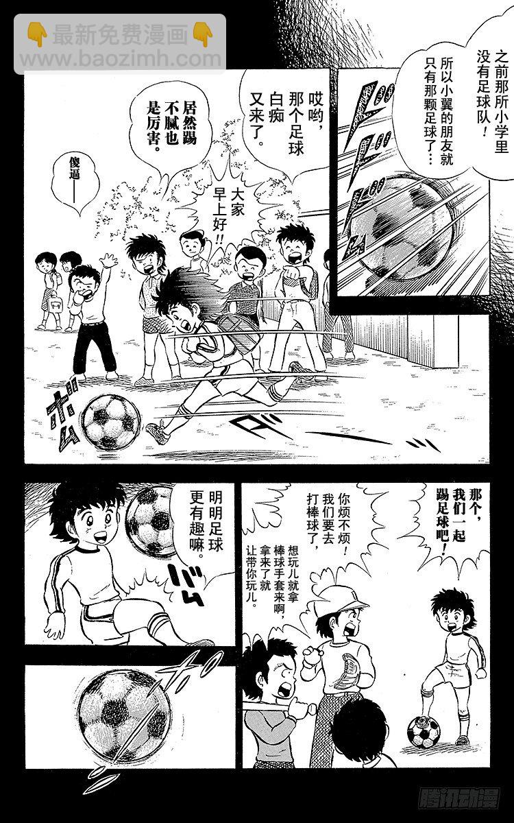 第3话 新南葛小学足球队成立(1/2)-第3话