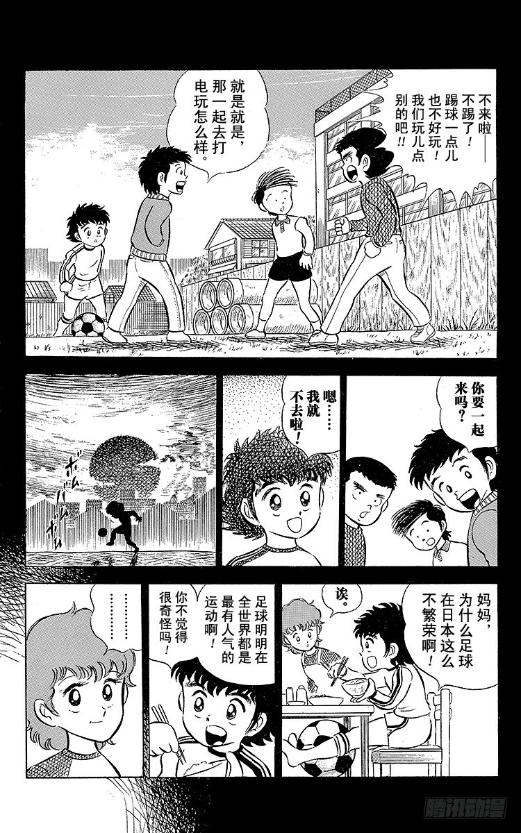 第3话 新南葛小学足球队成立(1/2)-第3话