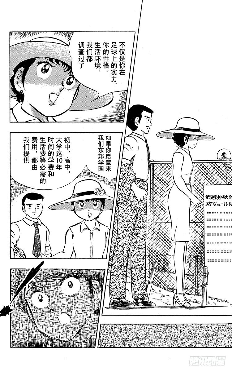 第21话 意外的伏兵(1/2)-第21话