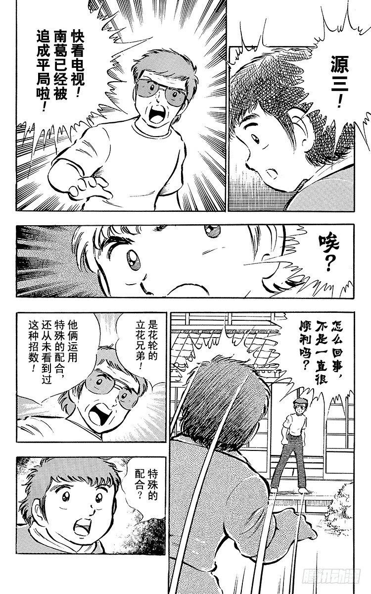 第23话 石崎意外的大失策-第23话