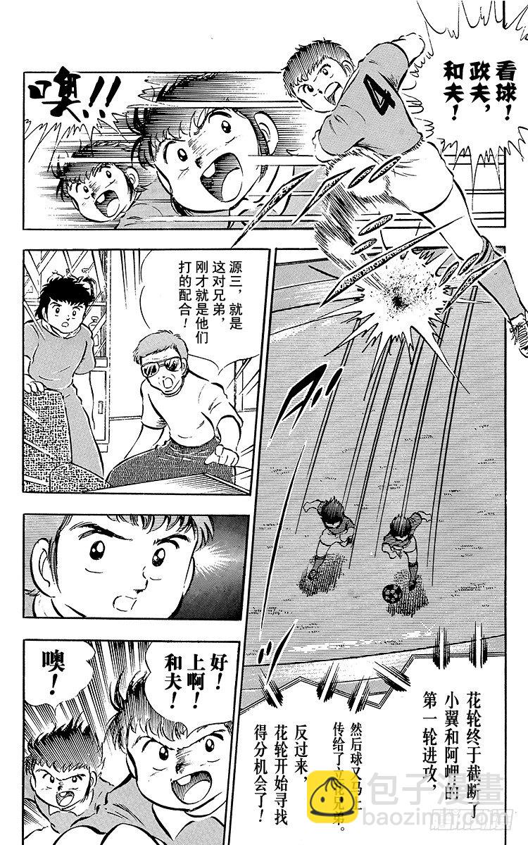 第23话 石崎意外的大失策-第23话