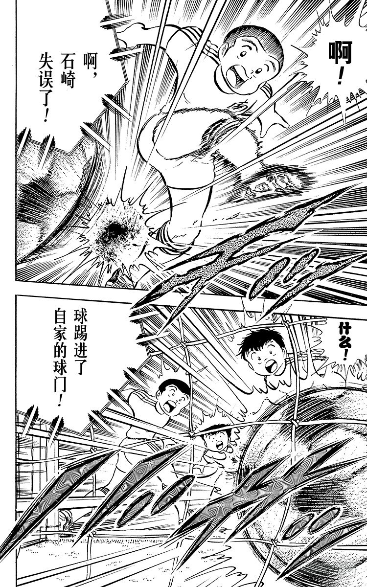 第23话 石崎意外的大失策-第23话