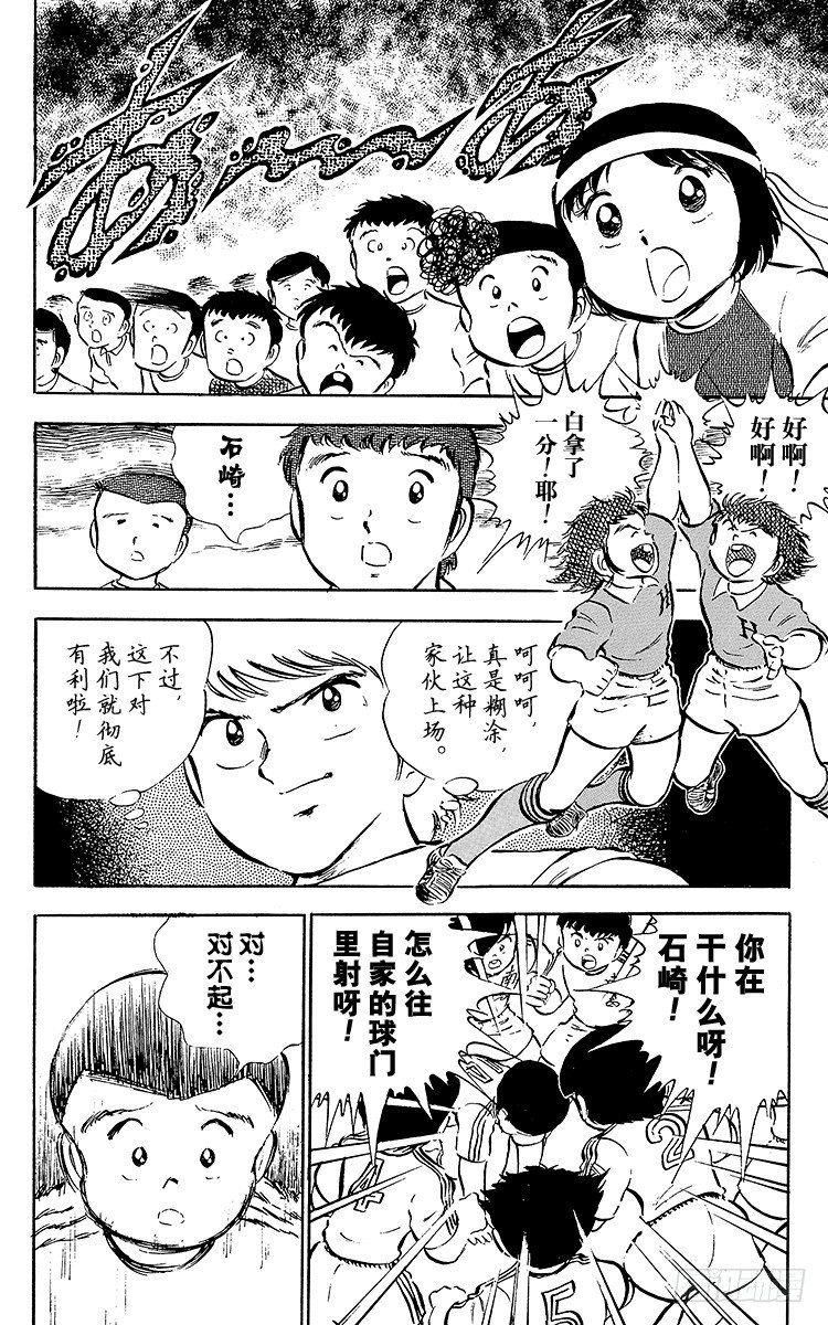 第23话 石崎意外的大失策-第23话